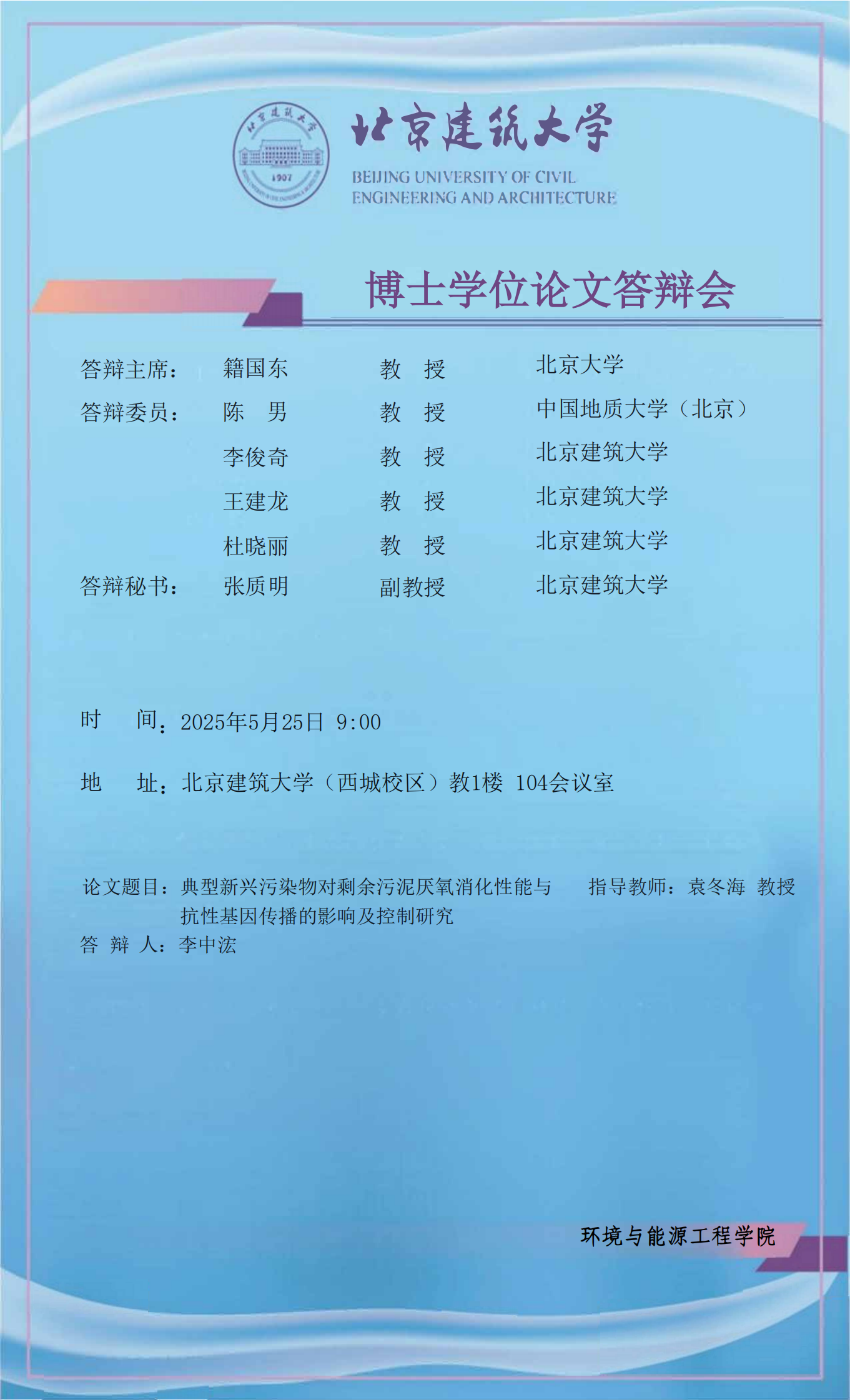 2025年5月25日博士答辩-李中浤_00.png