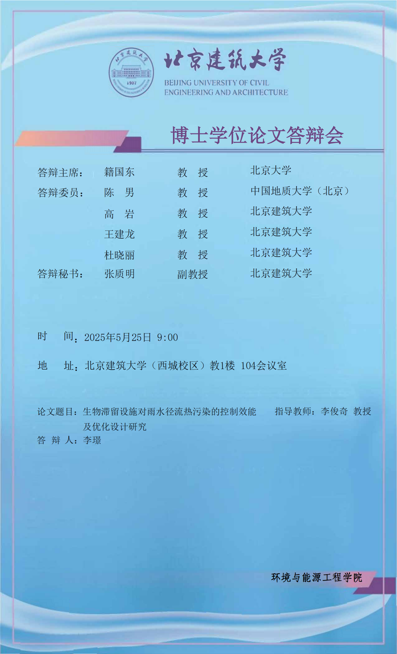 2025年5月25日博士答辩-李璟_00.png